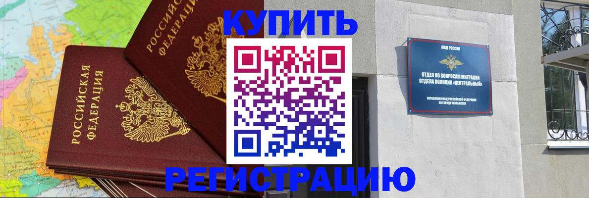 прописка законно в Скопине