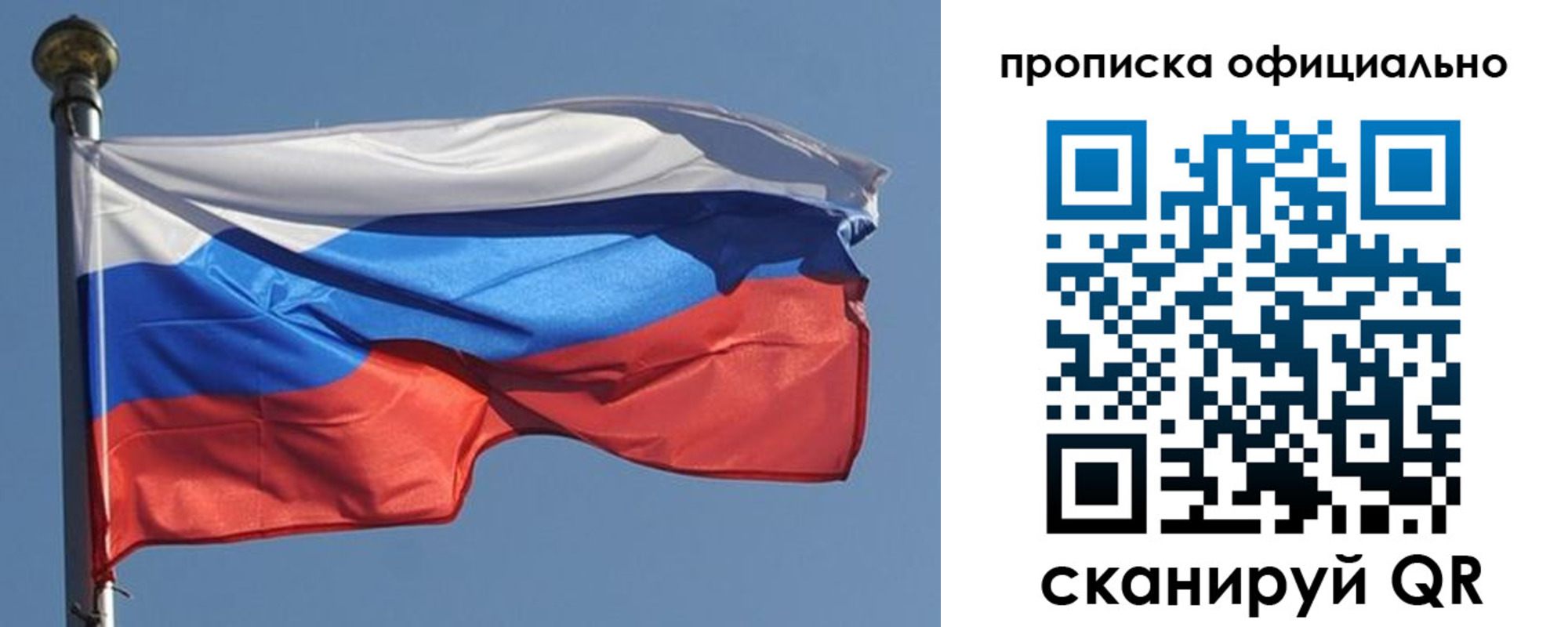 временная прописка в Скопине