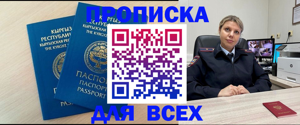 прописка паспорт в Скопине