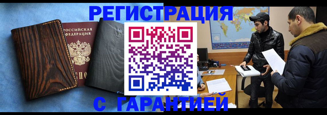 временная регистрация купить в Скопине