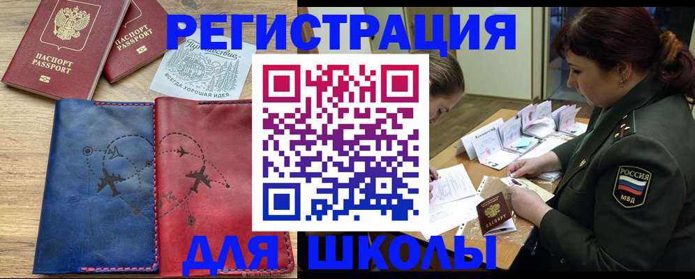 регистрация для школы в Скопине