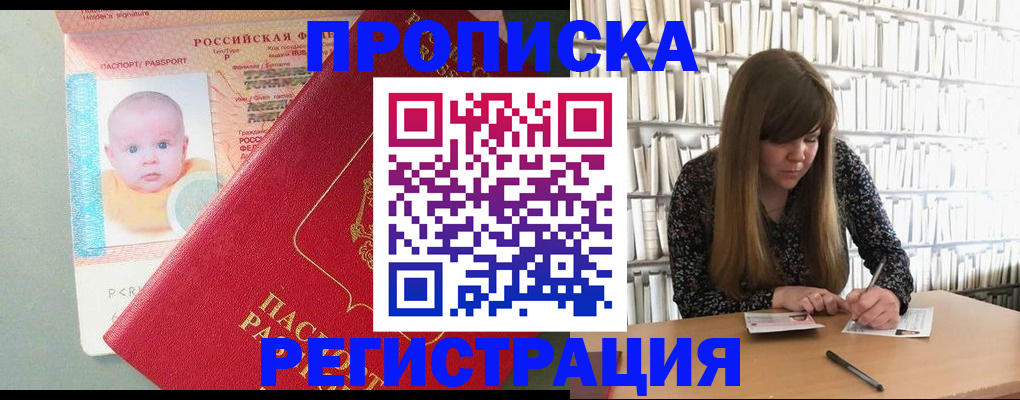 временная регистрация в Скопине